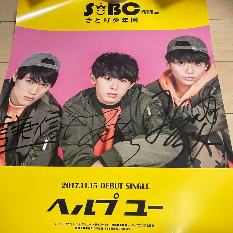 さとり少年団 ワンエン 1st シングル ヘルプユー サイン入りポスター Amazon.co.jp: さとり少年団 ワンエン 1st シングル ヘルプユー